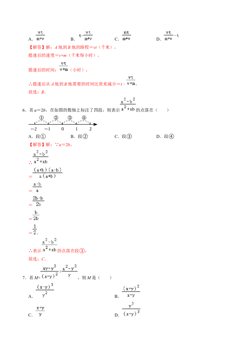 第03讲分式的运算（教师版）_初中数学_八年级数学上册（人教版）_同步讲义-U18_2024版