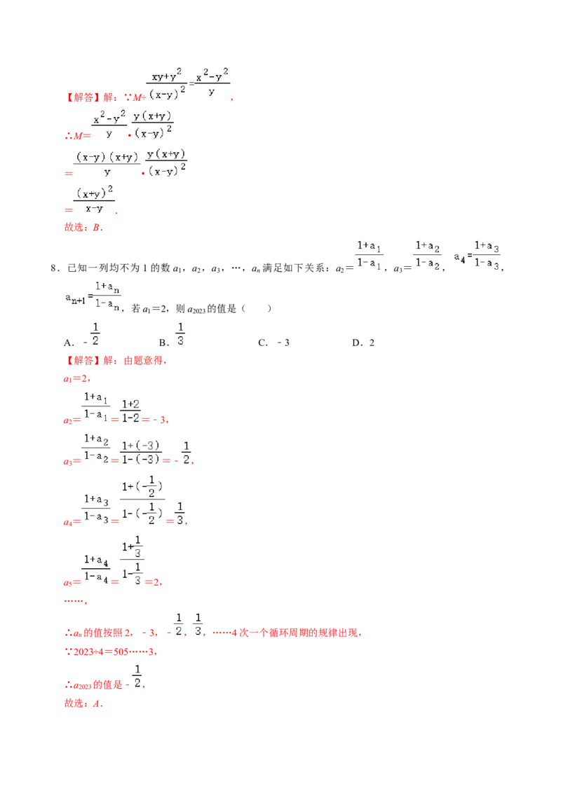 第03讲分式的运算（教师版）_初中数学_八年级数学上册（人教版）_同步讲义-U18_2024版
