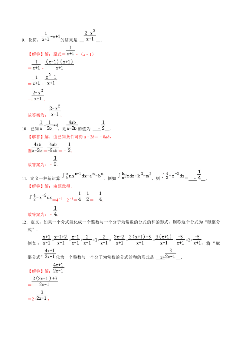 第03讲分式的运算（教师版）_初中数学_八年级数学上册（人教版）_同步讲义-U18_2024版