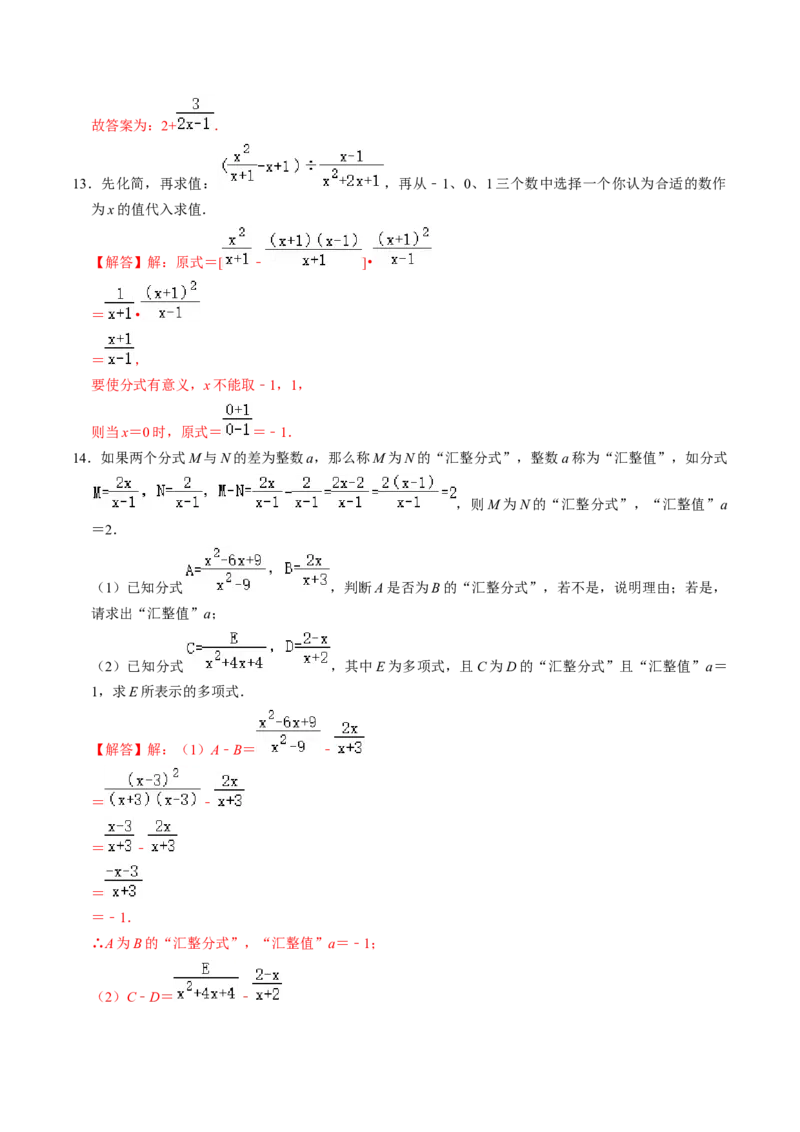 第03讲分式的运算（教师版）_初中数学_八年级数学上册（人教版）_同步讲义-U18_2024版