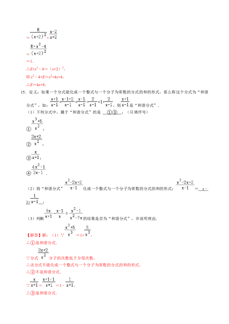 第03讲分式的运算（教师版）_初中数学_八年级数学上册（人教版）_同步讲义-U18_2024版