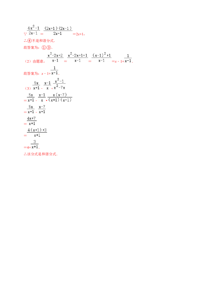 第03讲分式的运算（教师版）_初中数学_八年级数学上册（人教版）_同步讲义-U18_2024版