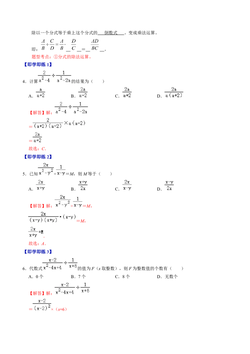 第03讲分式的运算（教师版）_初中数学_八年级数学上册（人教版）_同步讲义-U18_2024版