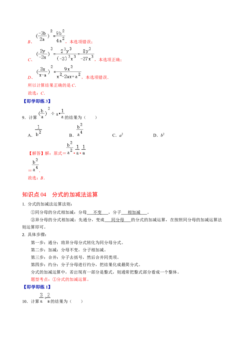 第03讲分式的运算（教师版）_初中数学_八年级数学上册（人教版）_同步讲义-U18_2024版