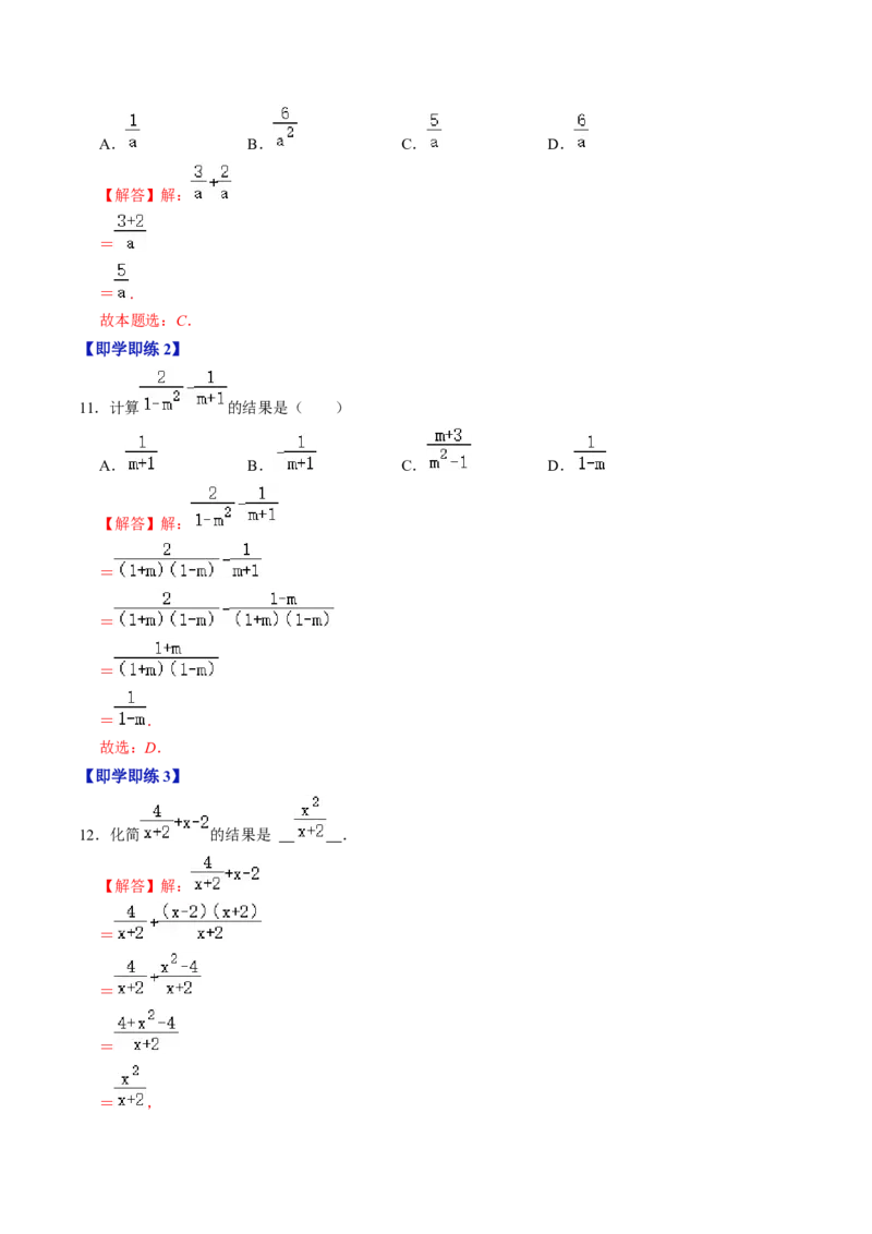 第03讲分式的运算（教师版）_初中数学_八年级数学上册（人教版）_同步讲义-U18_2024版