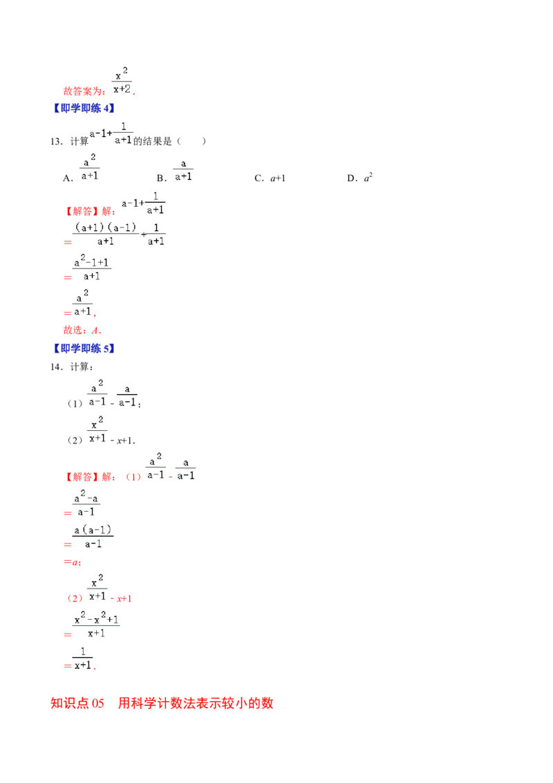 第03讲分式的运算（教师版）_初中数学_八年级数学上册（人教版）_同步讲义-U18_2024版