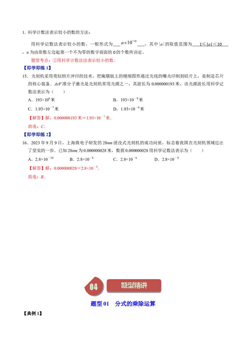 第03讲分式的运算（教师版）_初中数学_八年级数学上册（人教版）_同步讲义-U18_2024版