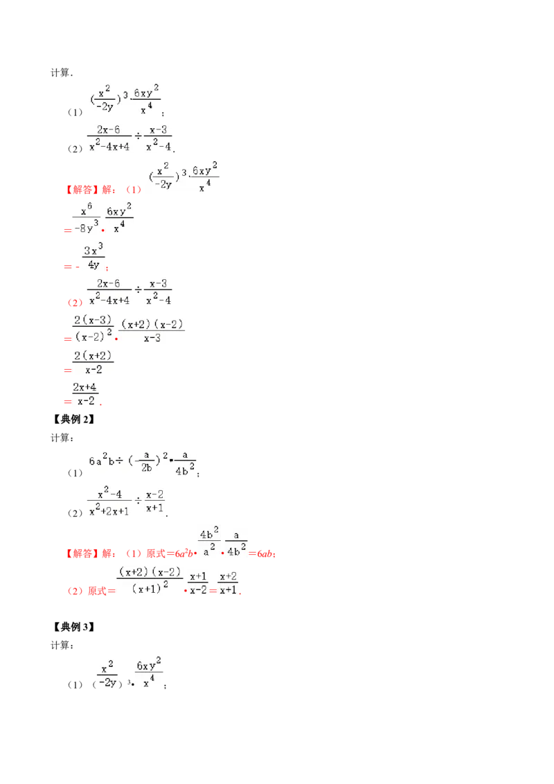 第03讲分式的运算（教师版）_初中数学_八年级数学上册（人教版）_同步讲义-U18_2024版