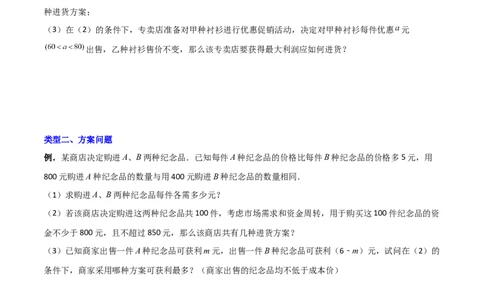 专题09分式方程实际应用的三种考法（原卷版）（人教版）_初中数学人教版_8上-初中数学人教版_旧版_06习题试卷_5专项练习_专题（第1套）09份