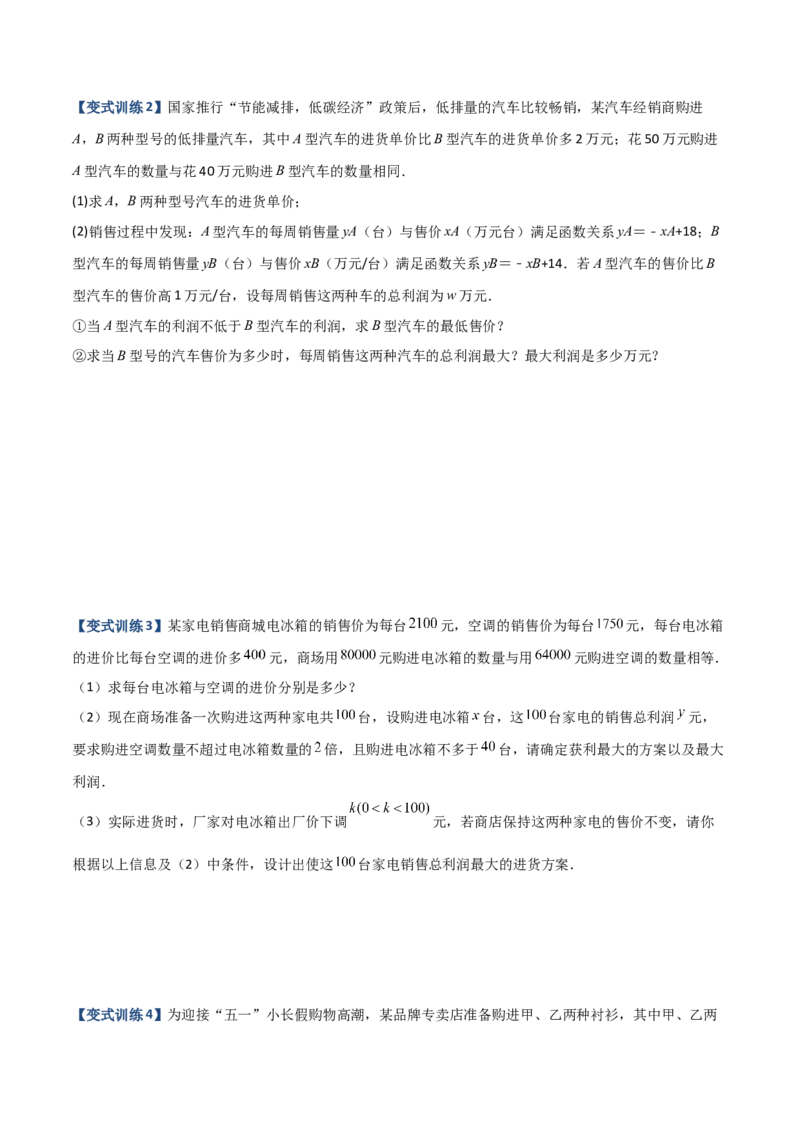 专题09分式方程实际应用的三种考法（原卷版）（人教版）_初中数学人教版_8上-初中数学人教版_旧版_06习题试卷_5专项练习_专题（第1套）09份