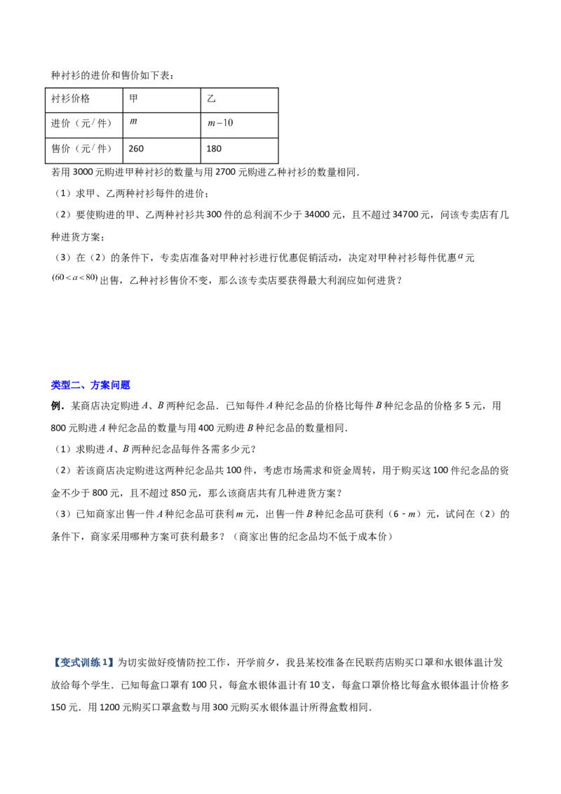 专题09分式方程实际应用的三种考法（原卷版）（人教版）_初中数学人教版_8上-初中数学人教版_旧版_06习题试卷_5专项练习_专题（第1套）09份