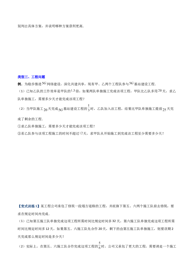专题09分式方程实际应用的三种考法（原卷版）（人教版）_初中数学人教版_8上-初中数学人教版_旧版_06习题试卷_5专项练习_专题（第1套）09份