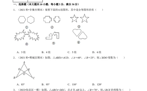 专题12.4全等三角形（压轴题综合测试卷）（人教版）（原卷版）_初中数学人教版_8上-初中数学人教版_旧版_07专项讲练_八年级数学上册从重点到压轴（人教版）