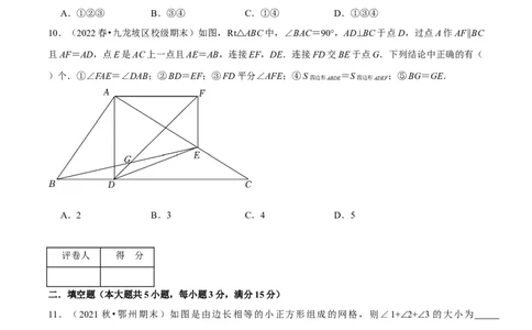 专题12.4全等三角形（压轴题综合测试卷）（人教版）（原卷版）_初中数学人教版_8上-初中数学人教版_旧版_07专项讲练_八年级数学上册从重点到压轴（人教版）