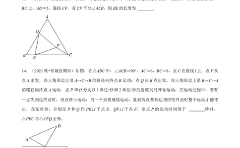 专题12.4全等三角形（压轴题综合测试卷）（人教版）（原卷版）_初中数学人教版_8上-初中数学人教版_旧版_07专项讲练_八年级数学上册从重点到压轴（人教版）