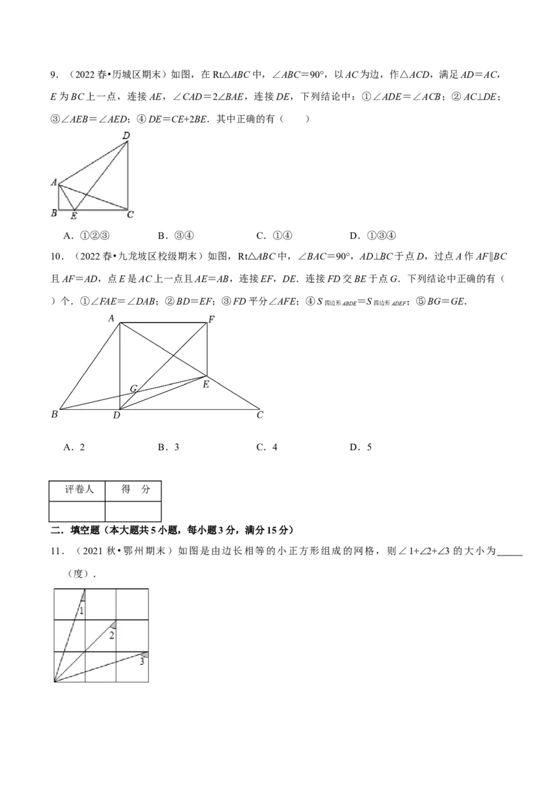 专题12.4全等三角形（压轴题综合测试卷）（人教版）（原卷版）_初中数学人教版_8上-初中数学人教版_旧版_07专项讲练_八年级数学上册从重点到压轴（人教版）