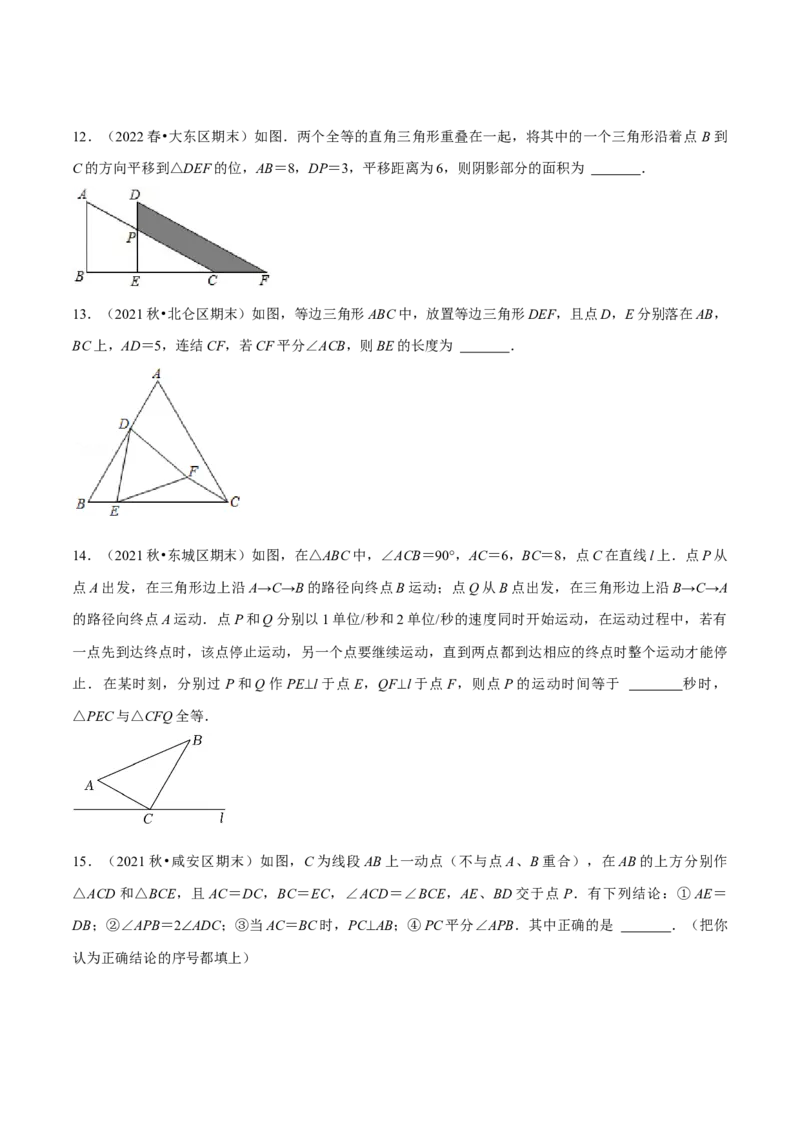 专题12.4全等三角形（压轴题综合测试卷）（人教版）（原卷版）_初中数学人教版_8上-初中数学人教版_旧版_07专项讲练_八年级数学上册从重点到压轴（人教版）