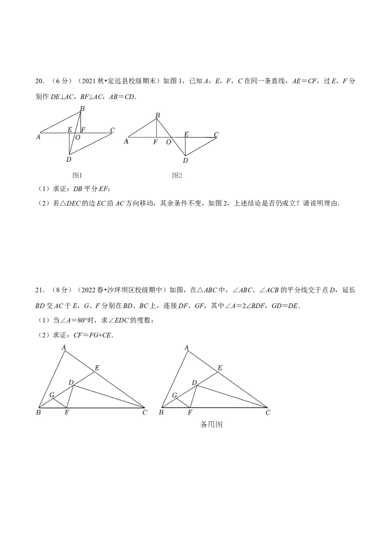 专题12.4全等三角形（压轴题综合测试卷）（人教版）（原卷版）_初中数学人教版_8上-初中数学人教版_旧版_07专项讲练_八年级数学上册从重点到压轴（人教版）