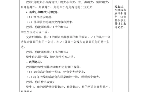 第4课时角的大小_A151三年级下册数学（苏教版）_2026春新版_第二套_03教案（第二套）齐全_第1单元角教学设计（共11课时）