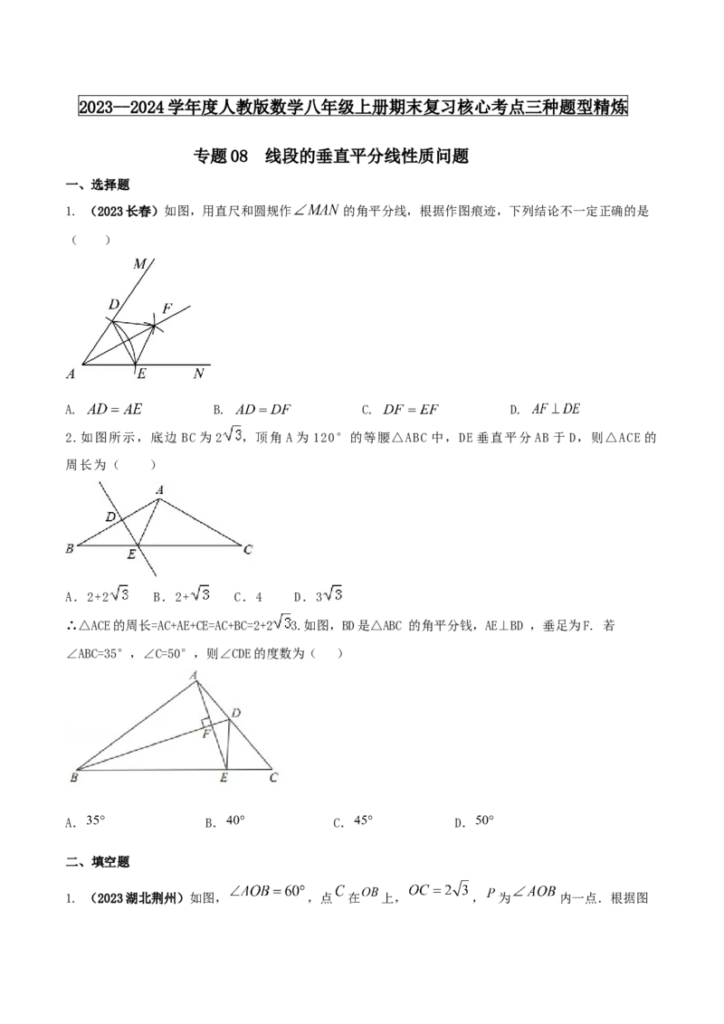 专题08线段的垂直平分线性质问题（原卷版）_初中数学人教版_8上-初中数学人教版_旧版_06习题试卷_6期中期末复习专题
