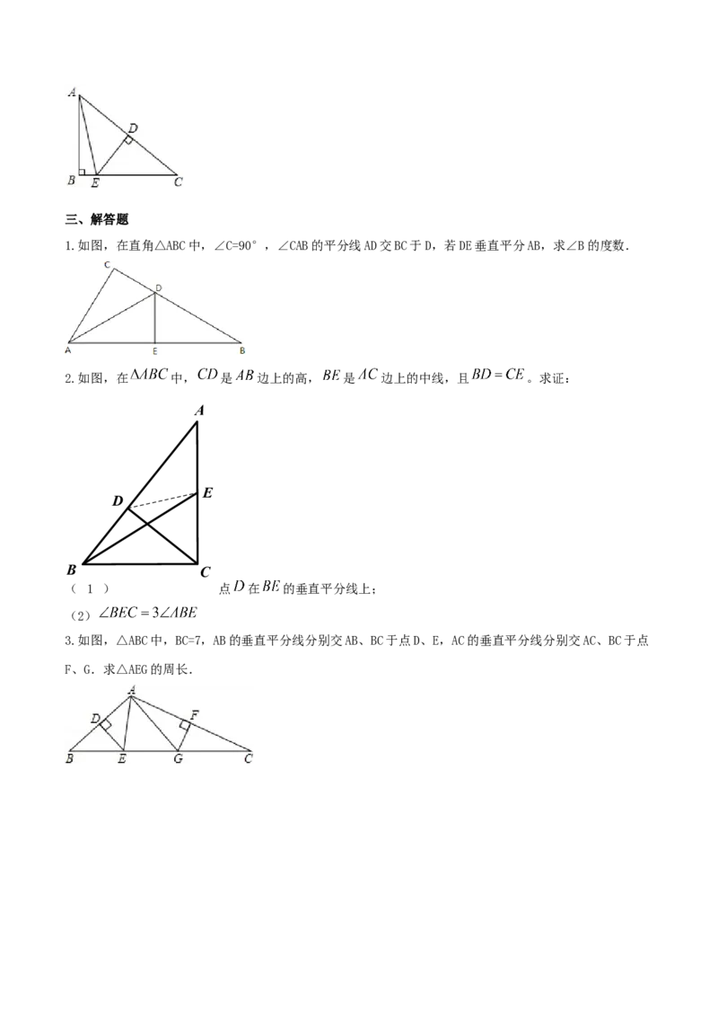 专题08线段的垂直平分线性质问题（原卷版）_初中数学人教版_8上-初中数学人教版_旧版_06习题试卷_6期中期末复习专题