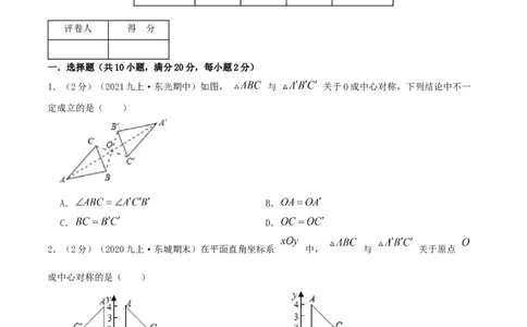 专题12中心对称图形（原卷版）_初中数学人教版_9上-初中数学人教版_07专项讲练_挑战压轴题九年级数学上册压轴题专题精选汇编（人教版）