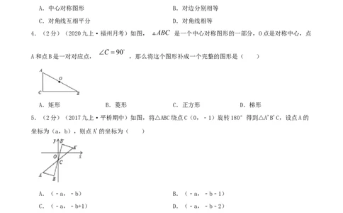 专题12中心对称图形（原卷版）_初中数学人教版_9上-初中数学人教版_07专项讲练_挑战压轴题九年级数学上册压轴题专题精选汇编（人教版）