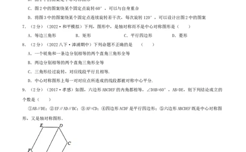 专题12中心对称图形（原卷版）_初中数学人教版_9上-初中数学人教版_07专项讲练_挑战压轴题九年级数学上册压轴题专题精选汇编（人教版）