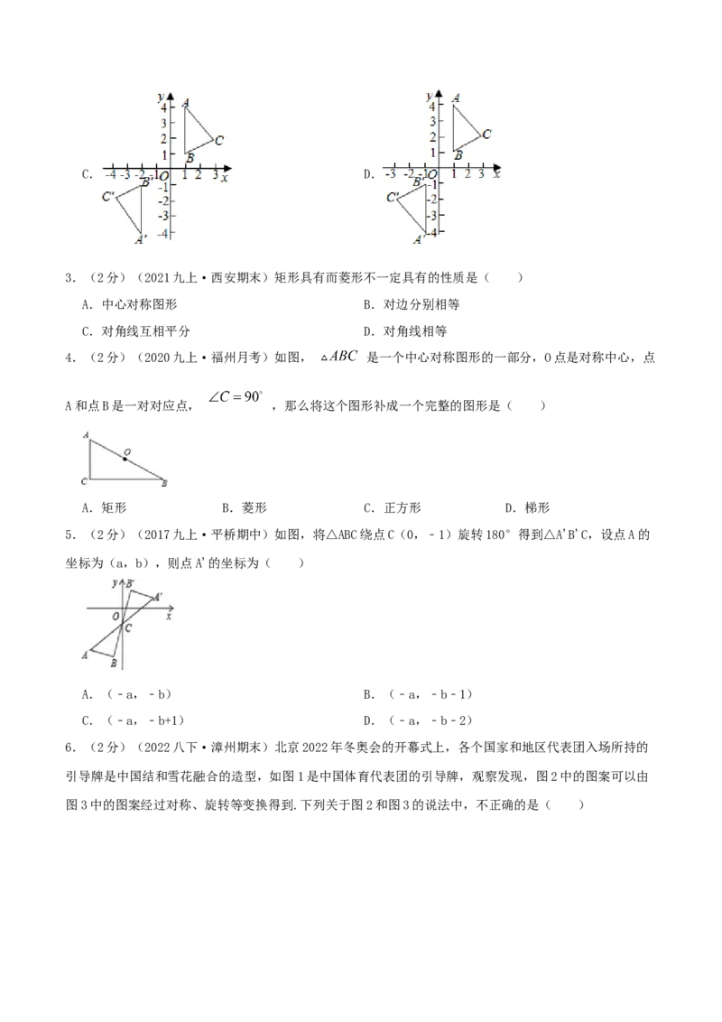 专题12中心对称图形（原卷版）_初中数学人教版_9上-初中数学人教版_07专项讲练_挑战压轴题九年级数学上册压轴题专题精选汇编（人教版）