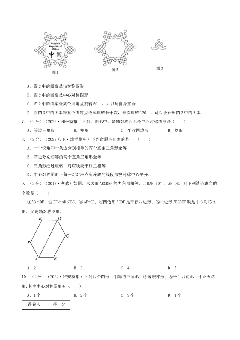 专题12中心对称图形（原卷版）_初中数学人教版_9上-初中数学人教版_07专项讲练_挑战压轴题九年级数学上册压轴题专题精选汇编（人教版）