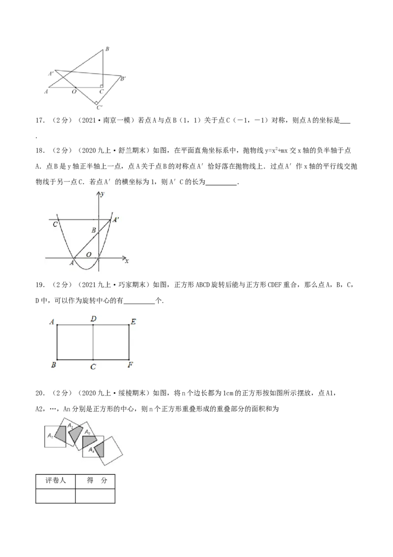 专题12中心对称图形（原卷版）_初中数学人教版_9上-初中数学人教版_07专项讲练_挑战压轴题九年级数学上册压轴题专题精选汇编（人教版）