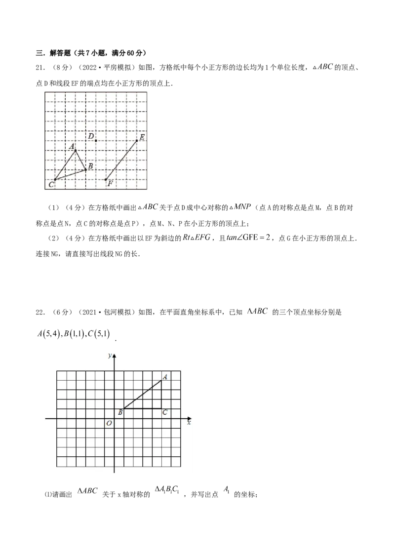 专题12中心对称图形（原卷版）_初中数学人教版_9上-初中数学人教版_07专项讲练_挑战压轴题九年级数学上册压轴题专题精选汇编（人教版）