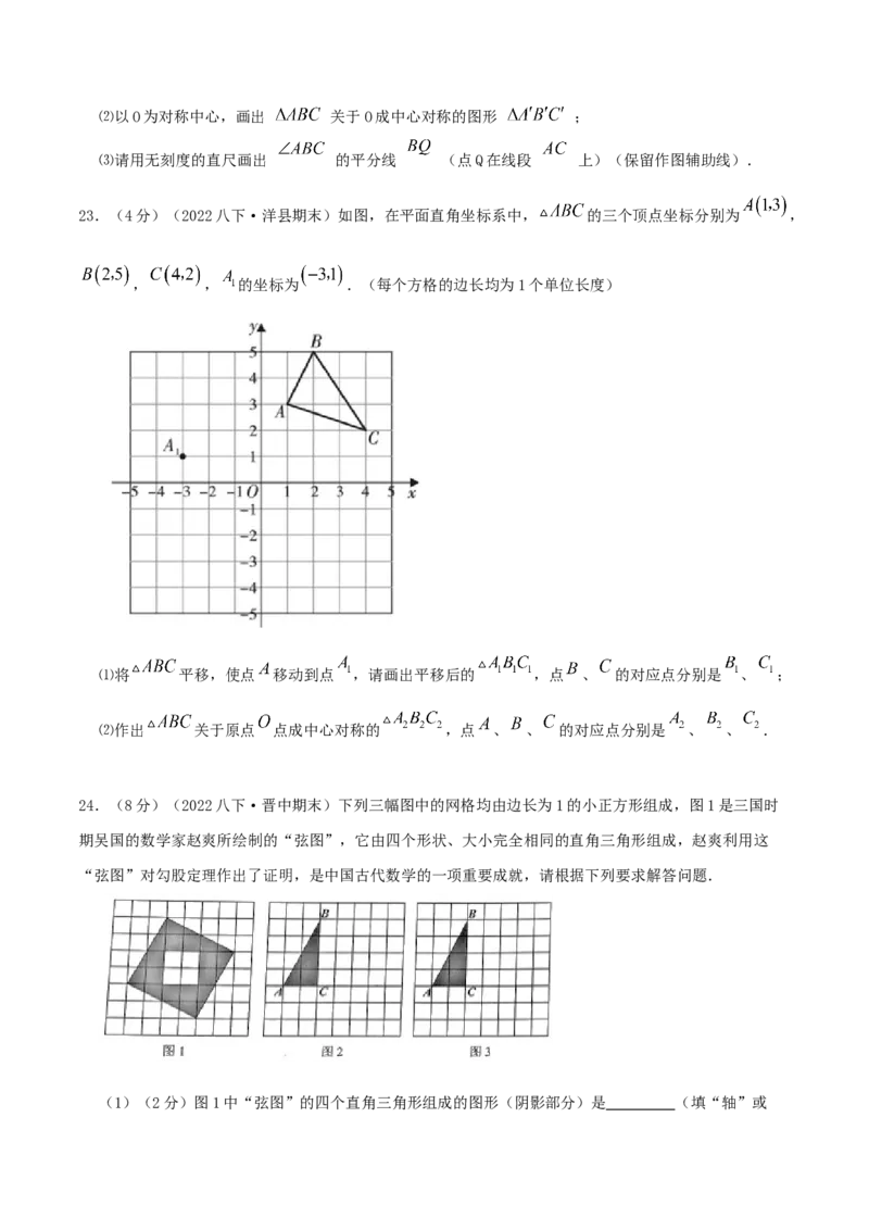 专题12中心对称图形（原卷版）_初中数学人教版_9上-初中数学人教版_07专项讲练_挑战压轴题九年级数学上册压轴题专题精选汇编（人教版）