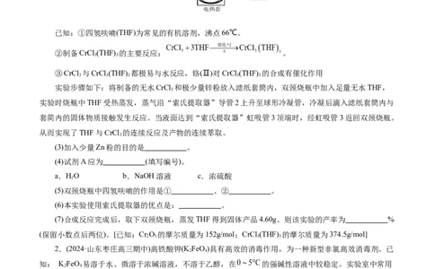 专题16化学实验综合(题型突破)(练习)(原卷版)_05高考化学_2024年新高考资料_2.2024二轮复习_2024年高考化学二轮复习讲练测（新教材新高考）