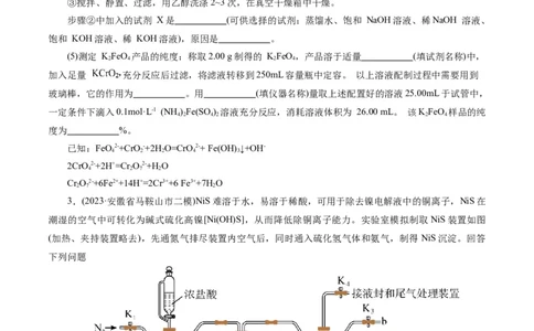 专题16化学实验综合(题型突破)(练习)(原卷版)_05高考化学_2024年新高考资料_2.2024二轮复习_2024年高考化学二轮复习讲练测（新教材新高考）