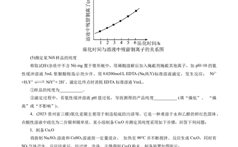 专题16化学实验综合(题型突破)(练习)(原卷版)_05高考化学_2024年新高考资料_2.2024二轮复习_2024年高考化学二轮复习讲练测（新教材新高考）