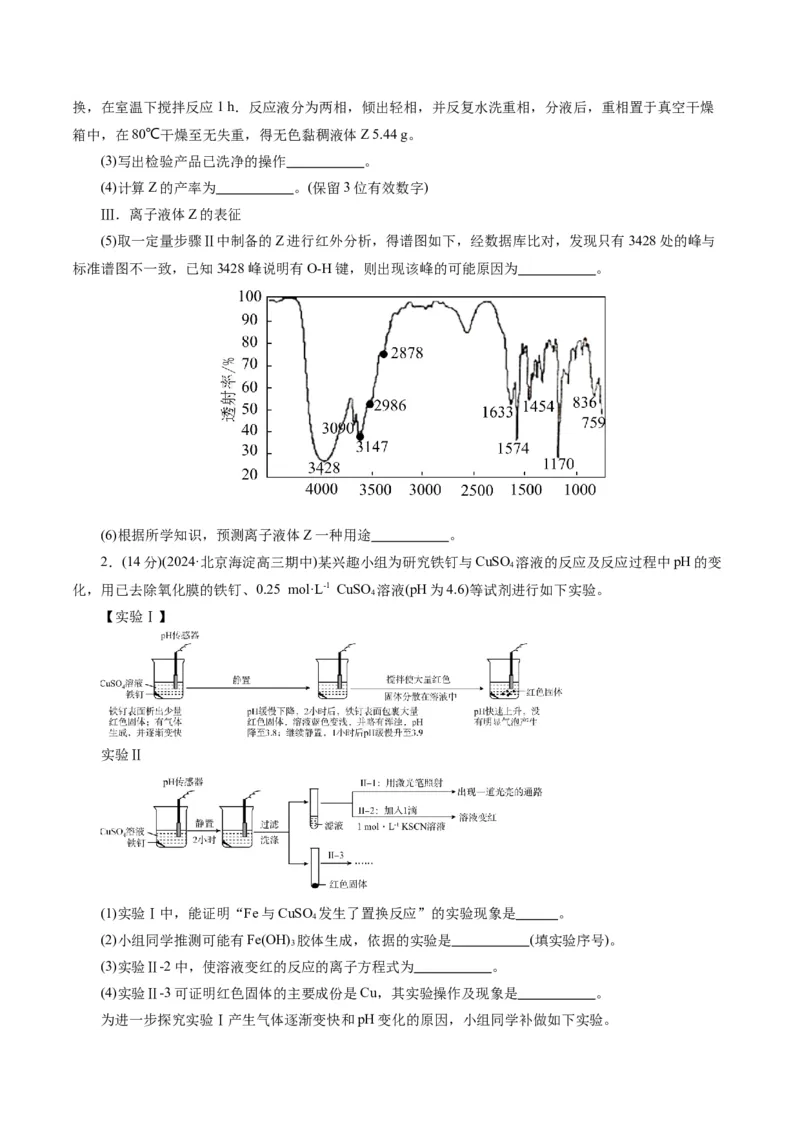 专题16化学实验综合(题型突破)(练习)(原卷版)_05高考化学_2024年新高考资料_2.2024二轮复习_2024年高考化学二轮复习讲练测（新教材新高考）
