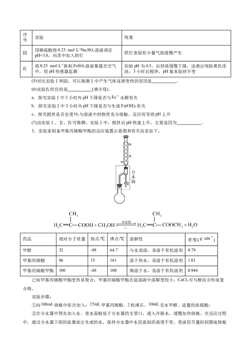 专题16化学实验综合(题型突破)(练习)(原卷版)_05高考化学_2024年新高考资料_2.2024二轮复习_2024年高考化学二轮复习讲练测（新教材新高考）