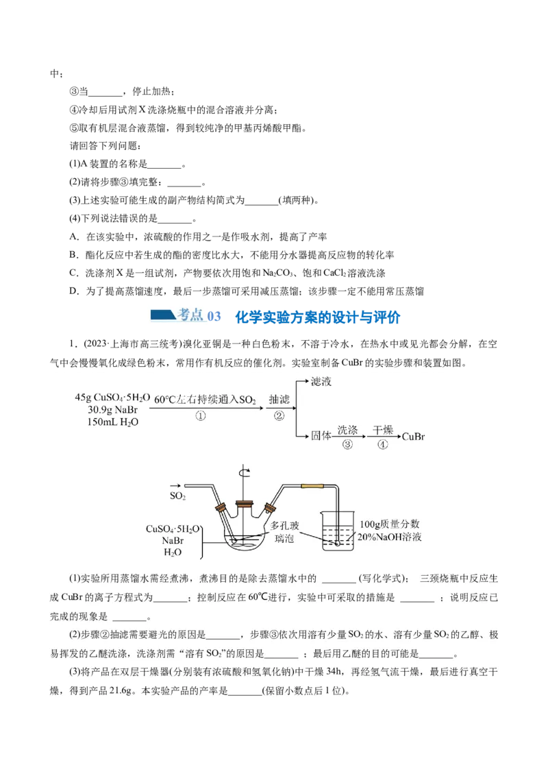 专题16化学实验综合(题型突破)(练习)(原卷版)_05高考化学_2024年新高考资料_2.2024二轮复习_2024年高考化学二轮复习讲练测（新教材新高考）