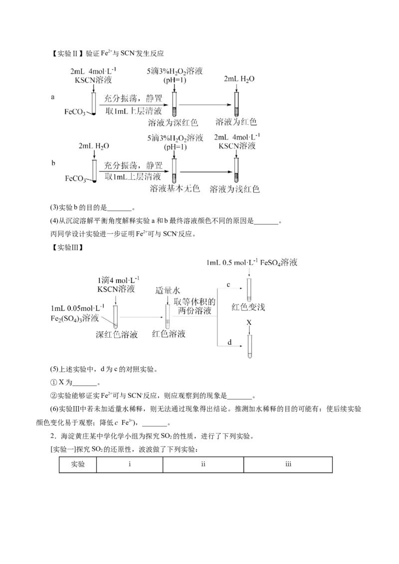 专题16化学实验综合(题型突破)(练习)(原卷版)_05高考化学_2024年新高考资料_2.2024二轮复习_2024年高考化学二轮复习讲练测（新教材新高考）