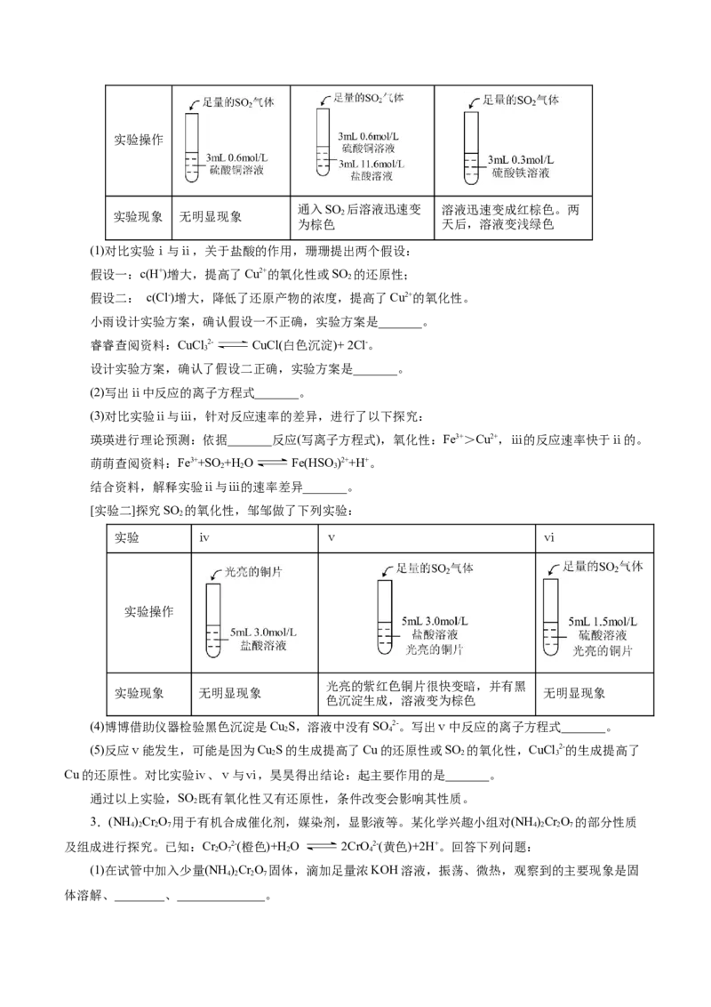 专题16化学实验综合(题型突破)(练习)(原卷版)_05高考化学_2024年新高考资料_2.2024二轮复习_2024年高考化学二轮复习讲练测（新教材新高考）