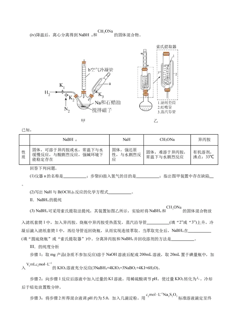 专题16化学实验综合(题型突破)(练习)(原卷版)_05高考化学_2024年新高考资料_2.2024二轮复习_2024年高考化学二轮复习讲练测（新教材新高考）