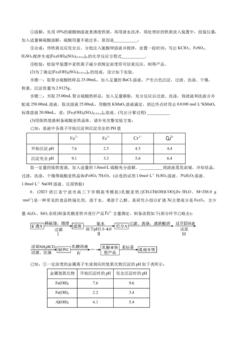 专题16化学实验综合(题型突破)(练习)(原卷版)_05高考化学_2024年新高考资料_2.2024二轮复习_2024年高考化学二轮复习讲练测（新教材新高考）