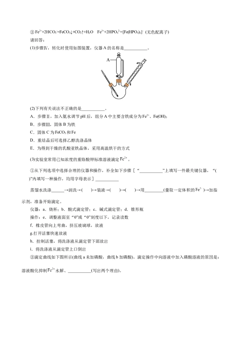 专题16化学实验综合(题型突破)(练习)(原卷版)_05高考化学_2024年新高考资料_2.2024二轮复习_2024年高考化学二轮复习讲练测（新教材新高考）