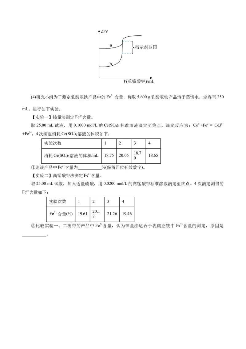 专题16化学实验综合(题型突破)(练习)(原卷版)_05高考化学_2024年新高考资料_2.2024二轮复习_2024年高考化学二轮复习讲练测（新教材新高考）
