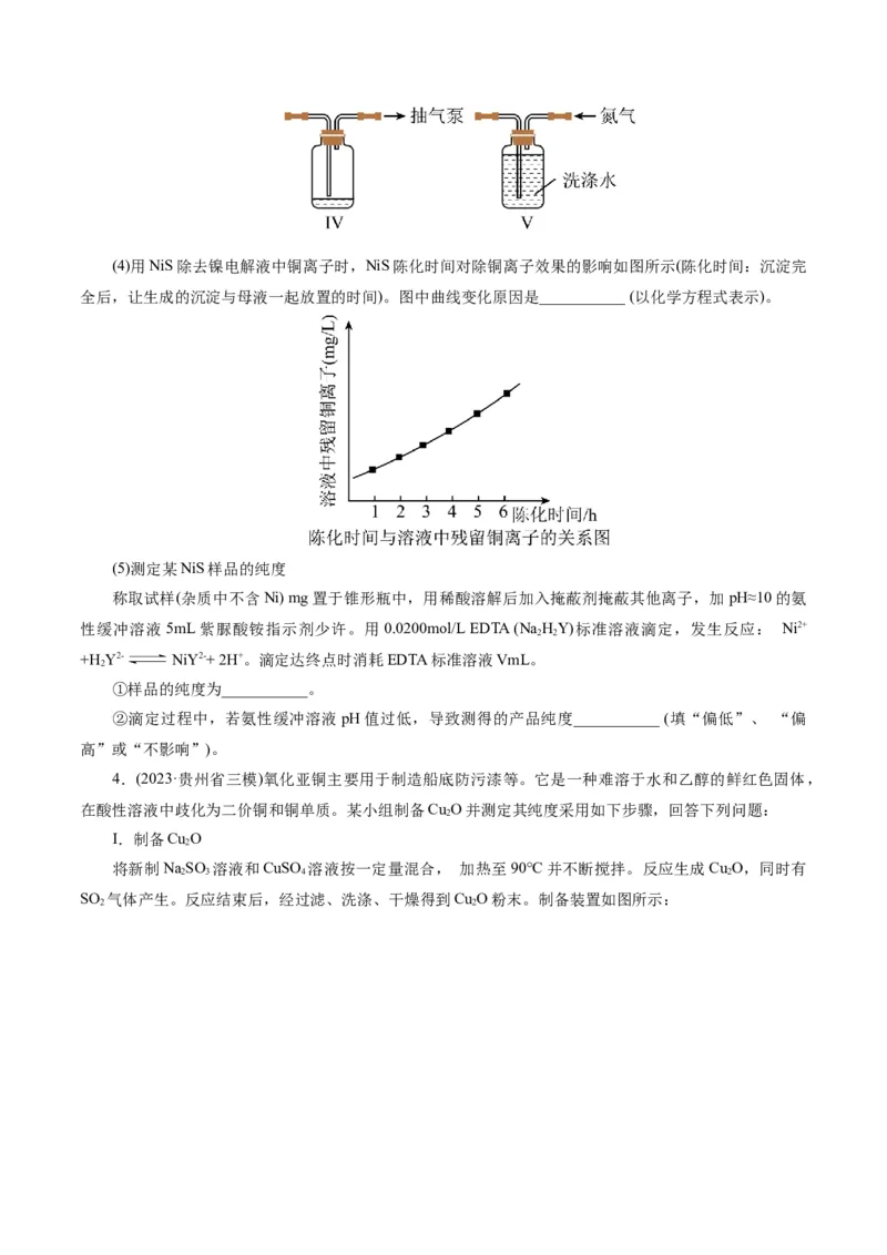 专题16化学实验综合(题型突破)(练习)(原卷版)_05高考化学_2024年新高考资料_2.2024二轮复习_2024年高考化学二轮复习讲练测（新教材新高考）