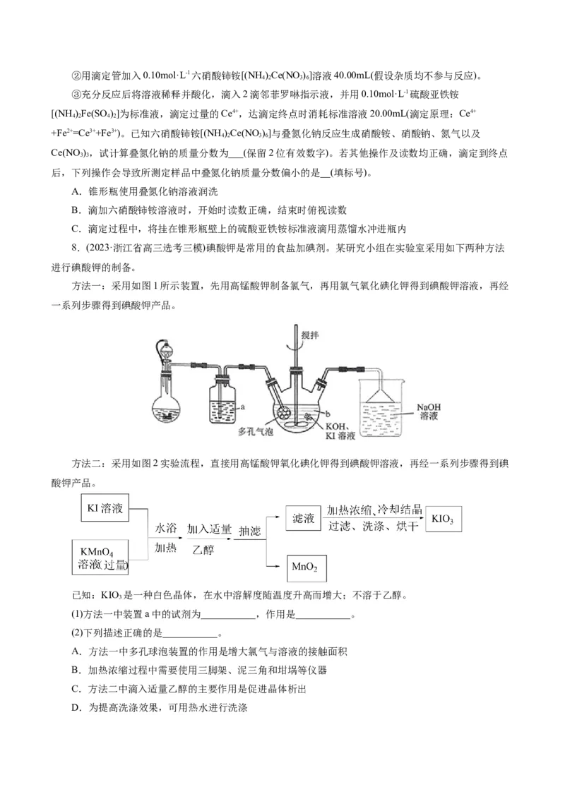 专题16化学实验综合(题型突破)(练习)(原卷版)_05高考化学_2024年新高考资料_2.2024二轮复习_2024年高考化学二轮复习讲练测（新教材新高考）