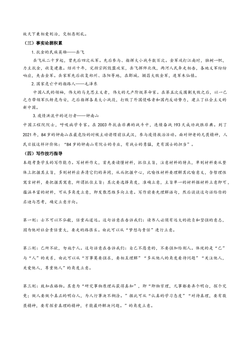 第二单元（知识清单）-（统编版选择性必修上册）_高语_高中语文_选择性必修上册_知识清单_623
