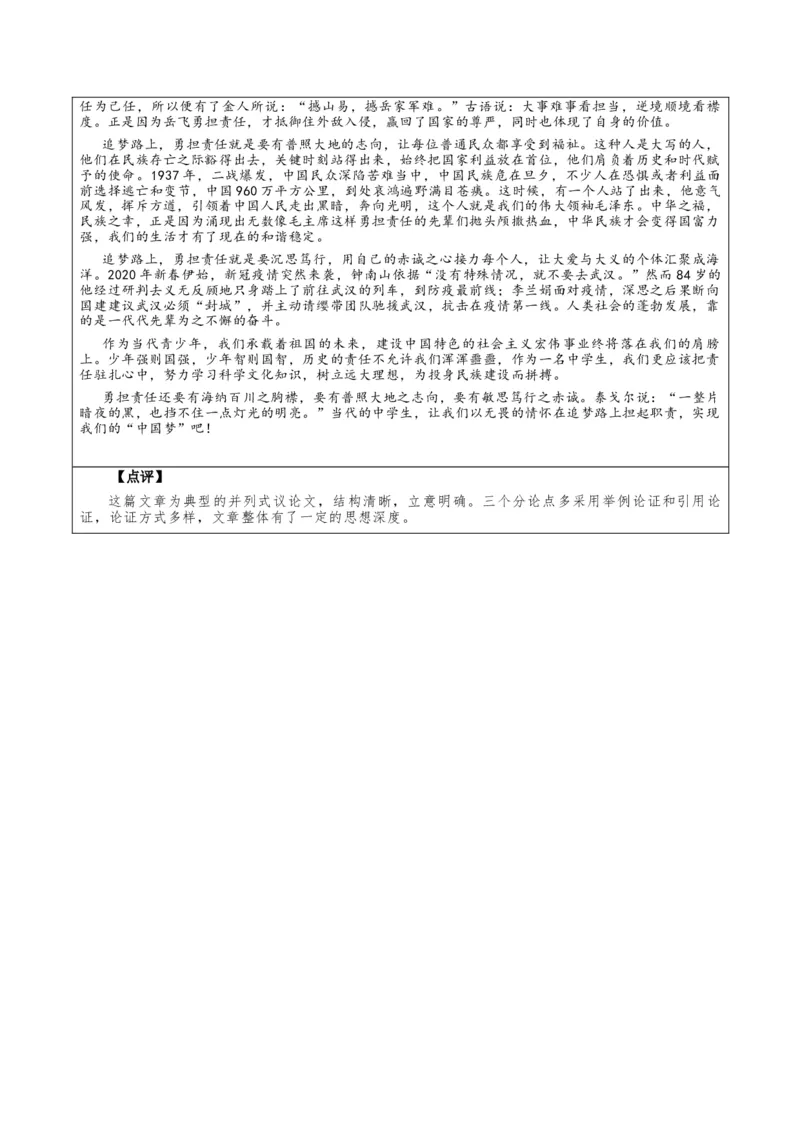 第二单元（知识清单）-（统编版选择性必修上册）_高语_高中语文_选择性必修上册_知识清单_623