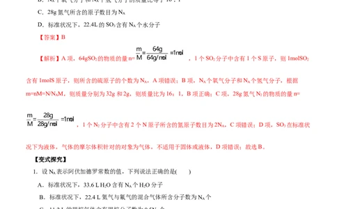 专题02NA及其运用（讲）（学生版）_05高考化学_通用版（老高考）复习资料_2023年复习资料_二轮复习_2023年高考化学二轮复习讲练测（全国通用）
